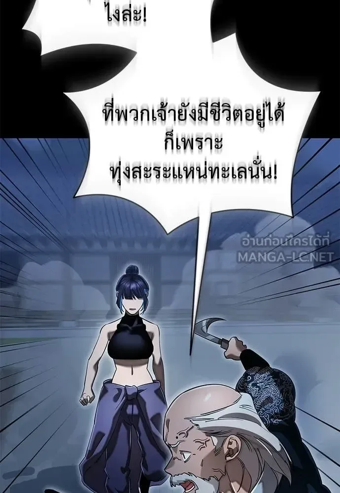 Reincarnation Path of The Underworld King ยอมรา ผู้พิพากษาจากนรก ตอนที่ 113 หน้า 109