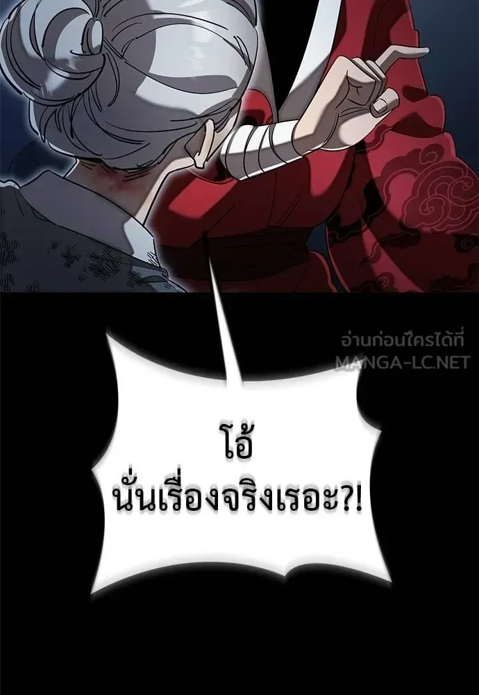 Reincarnation Path of The Underworld King ยอมรา ผู้พิพากษาจากนรก ตอนที่ 113 หน้า 57
