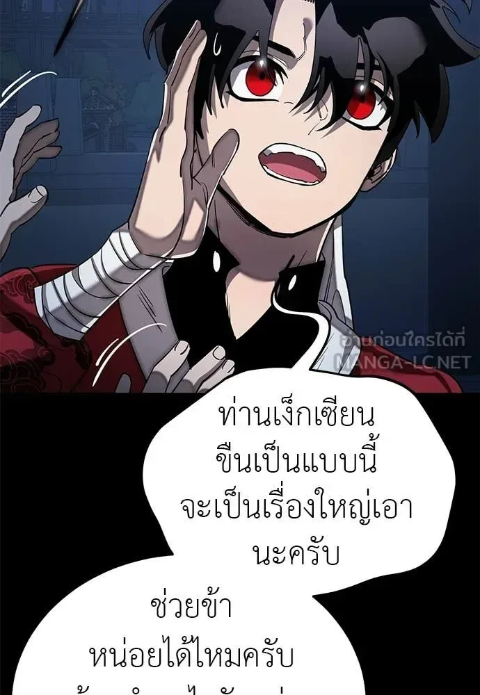 Reincarnation Path of The Underworld King ยอมรา ผู้พิพากษาจากนรก ตอนที่ 113 หน้า 61