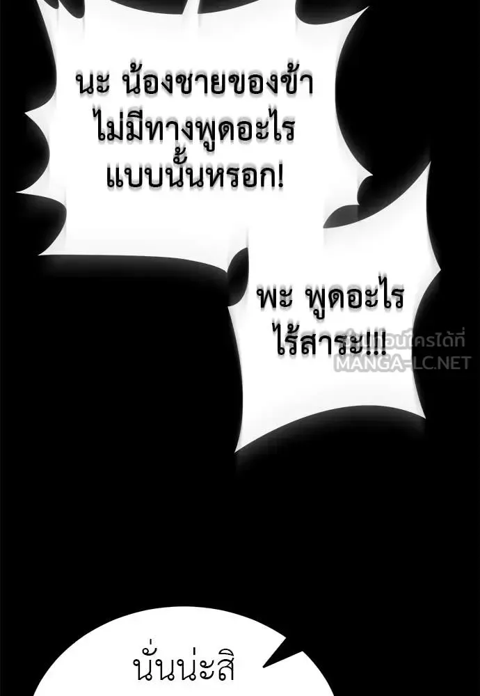Reincarnation Path of The Underworld King ยอมรา ผู้พิพากษาจากนรก ตอนที่ 113 หน้า 76