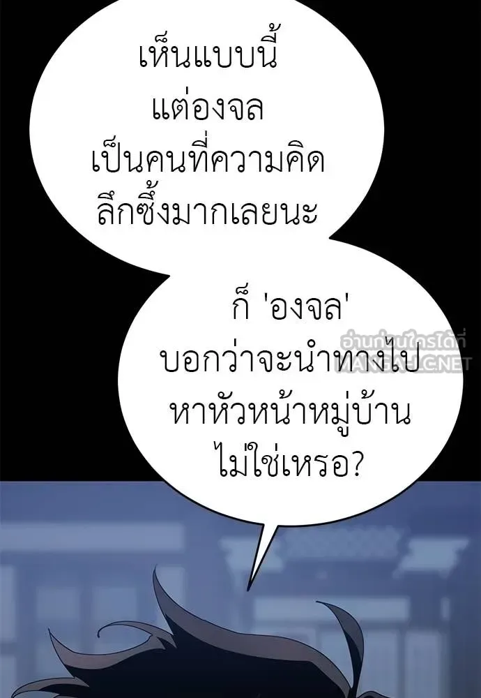Reincarnation Path of The Underworld King ยอมรา ผู้พิพากษาจากนรก ตอนที่ 113 หน้า 8