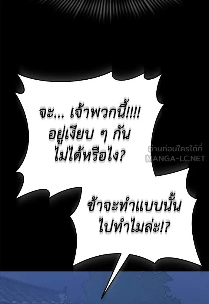 Reincarnation Path of The Underworld King ยอมรา ผู้พิพากษาจากนรก ตอนที่ 113 หน้า 81