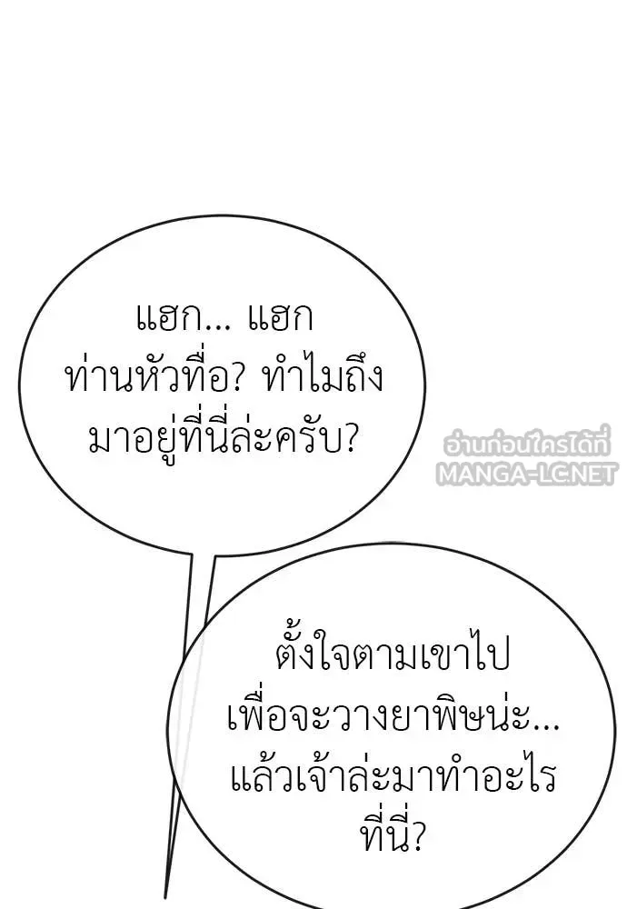 Reincarnation Path of The Underworld King ยอมรา ผู้พิพากษาจากนรก ตอนที่ 114 หน้า 145