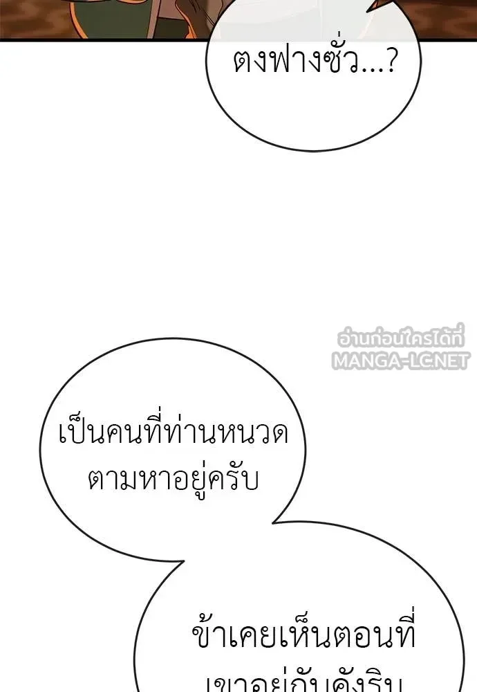 Reincarnation Path of The Underworld King ยอมรา ผู้พิพากษาจากนรก ตอนที่ 114 หน้า 179