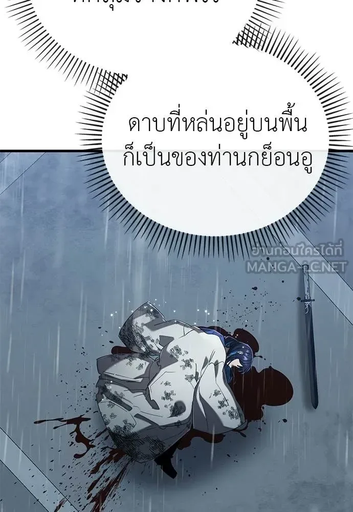 Reincarnation Path of The Underworld King ยอมรา ผู้พิพากษาจากนรก ตอนที่ 114 หน้า 45