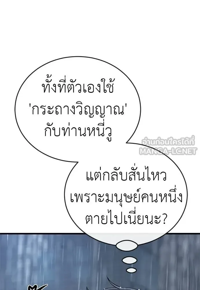 Reincarnation Path of The Underworld King ยอมรา ผู้พิพากษาจากนรก ตอนที่ 114 หน้า 49