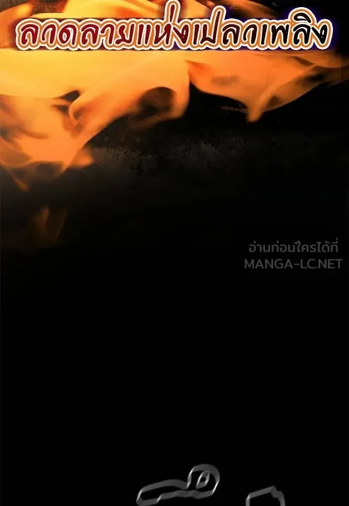 Reincarnation Path of The Underworld King ยอมรา ผู้พิพากษาจากนรก ตอนที่ 115 หน้า 174