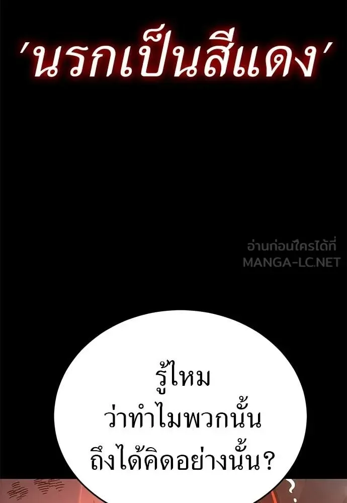 Reincarnation Path of The Underworld King ยอมรา ผู้พิพากษาจากนรก ตอนที่ 115 หน้า 199