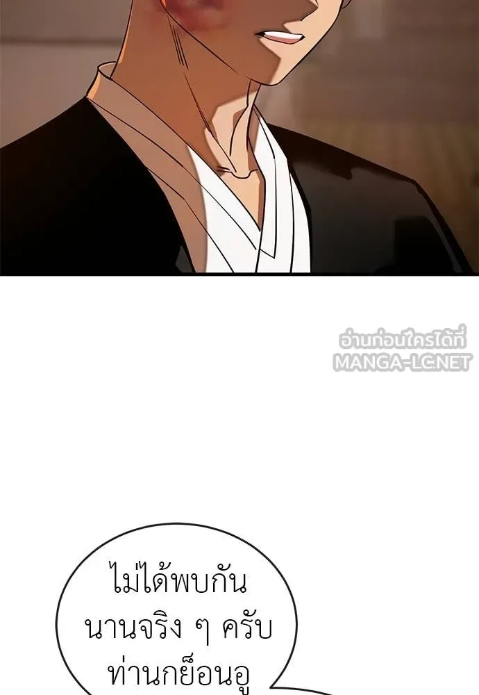Reincarnation Path of The Underworld King ยอมรา ผู้พิพากษาจากนรก ตอนที่ 115 หน้า 20