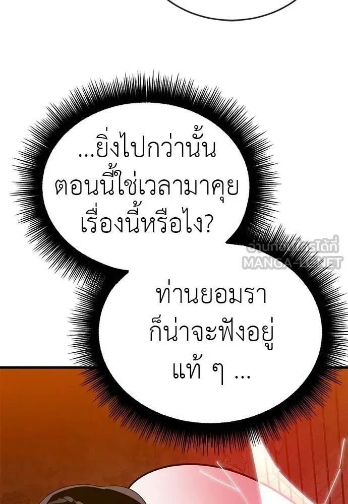 Reincarnation Path of The Underworld King ยอมรา ผู้พิพากษาจากนรก ตอนที่ 115 หน้า 37