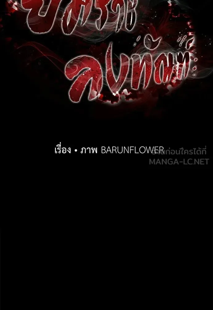 Reincarnation Path of The Underworld King ยอมรา ผู้พิพากษาจากนรก ตอนที่ 116 หน้า 28