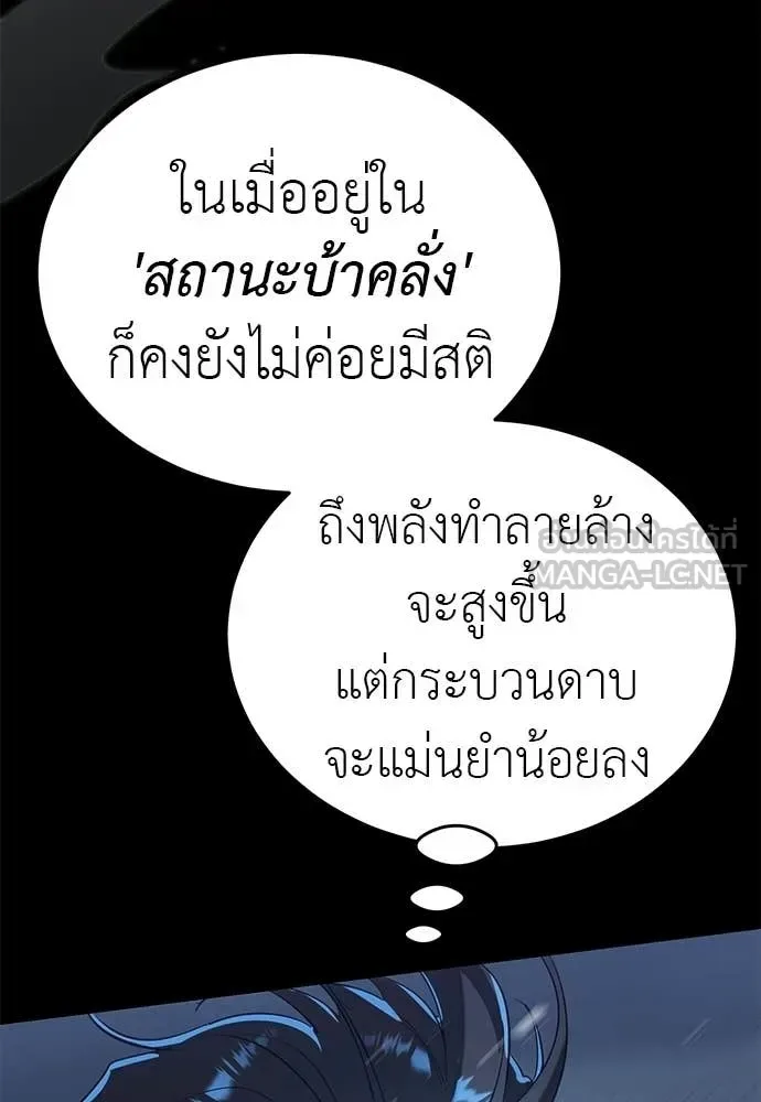 Reincarnation Path of The Underworld King ยอมรา ผู้พิพากษาจากนรก ตอนที่ 117 หน้า 101