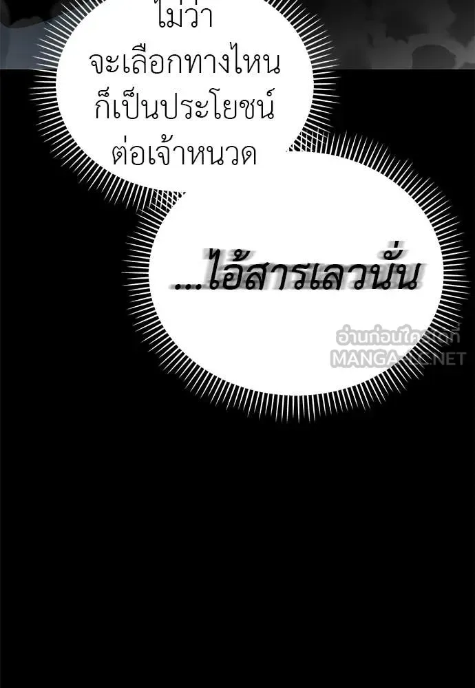 Reincarnation Path of The Underworld King ยอมรา ผู้พิพากษาจากนรก ตอนที่ 117 หน้า 63