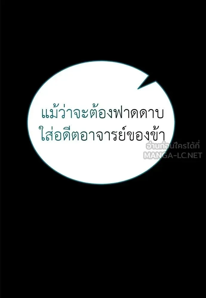 Reincarnation Path of The Underworld King ยอมรา ผู้พิพากษาจากนรก ตอนที่ 117 หน้า 80