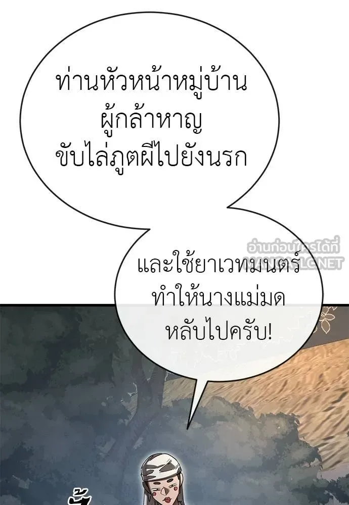 Reincarnation Path of The Underworld King ยอมรา ผู้พิพากษาจากนรก ตอนที่ 118 หน้า 116
