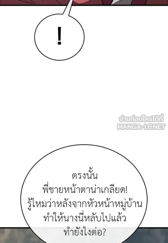 Reincarnation Path of The Underworld King ยอมรา ผู้พิพากษาจากนรก ตอนที่ 118 หน้า 125