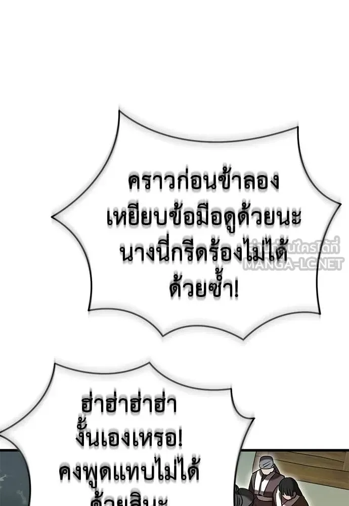 Reincarnation Path of The Underworld King ยอมรา ผู้พิพากษาจากนรก ตอนที่ 118 หน้า 136