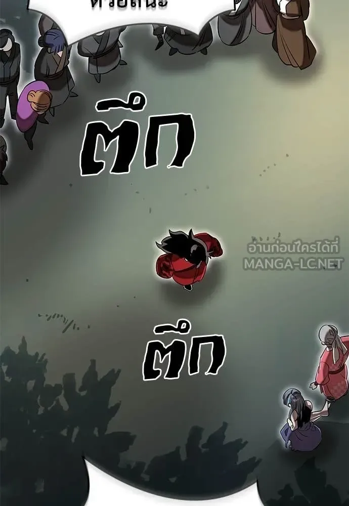 Reincarnation Path of The Underworld King ยอมรา ผู้พิพากษาจากนรก ตอนที่ 118 หน้า 137