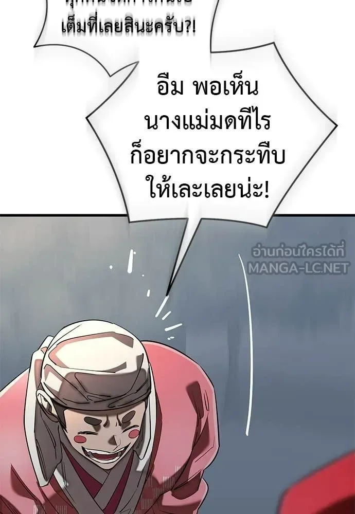 Reincarnation Path of The Underworld King ยอมรา ผู้พิพากษาจากนรก ตอนที่ 118 หน้า 139