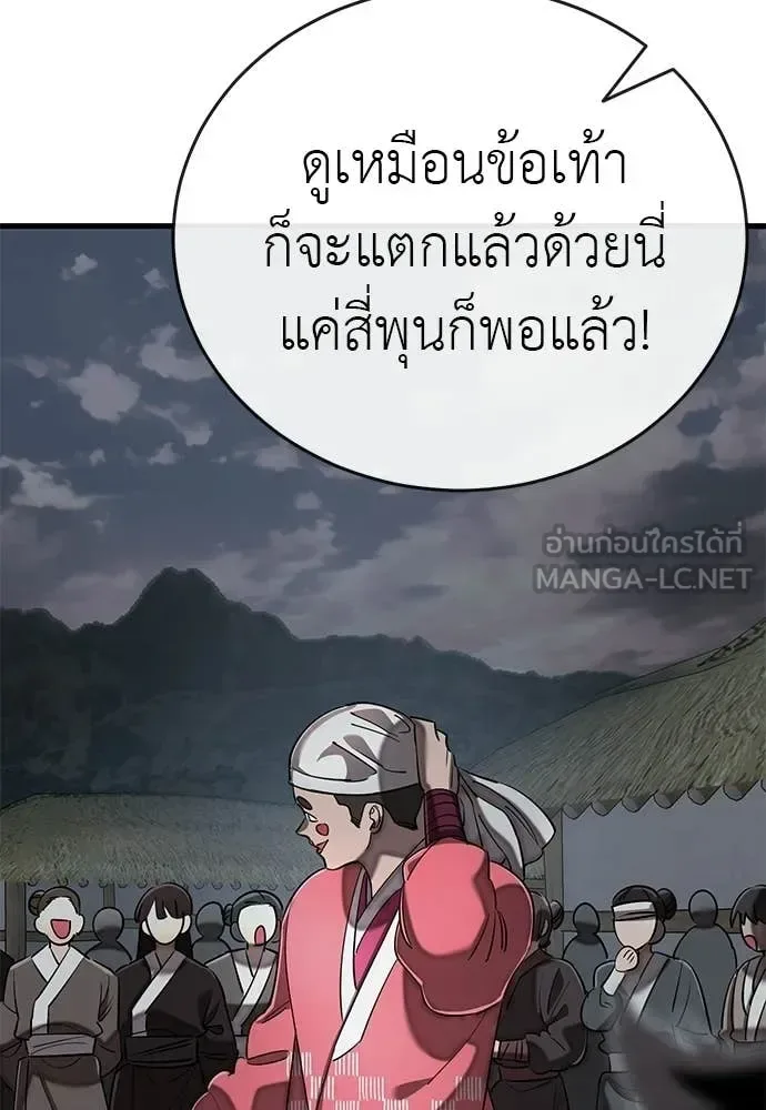 Reincarnation Path of The Underworld King ยอมรา ผู้พิพากษาจากนรก ตอนที่ 118 หน้า 172