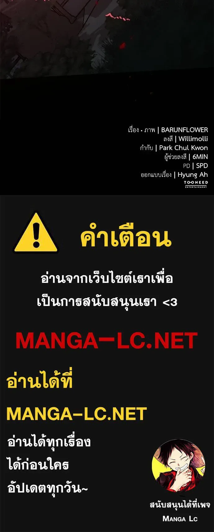 Reincarnation Path of The Underworld King ยอมรา ผู้พิพากษาจากนรก ตอนที่ 118 หน้า 196