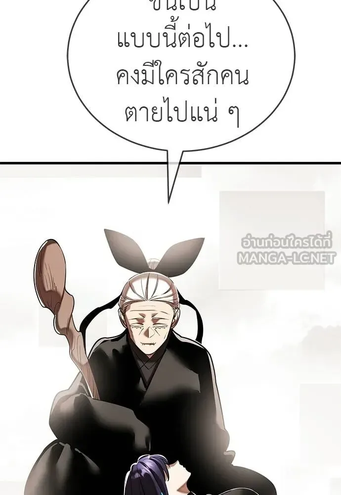 Reincarnation Path of The Underworld King ยอมรา ผู้พิพากษาจากนรก ตอนที่ 118 หน้า 2