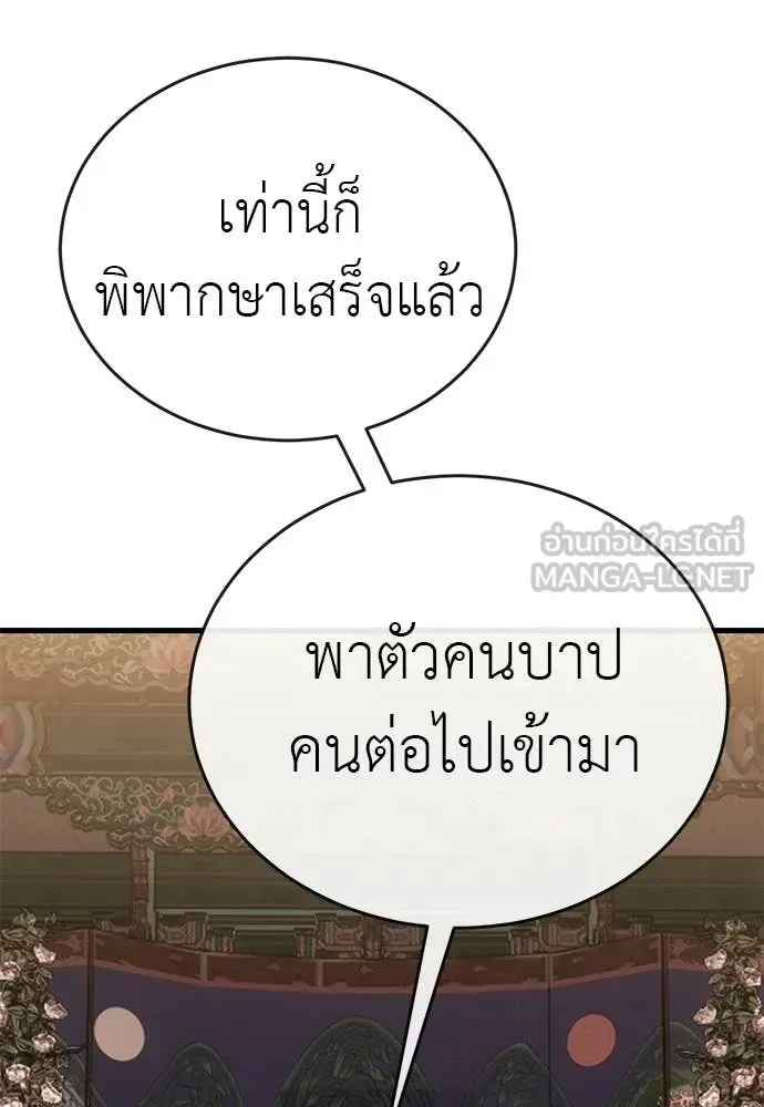 Reincarnation Path of The Underworld King ยอมรา ผู้พิพากษาจากนรก ตอนที่ 118 หน้า 20