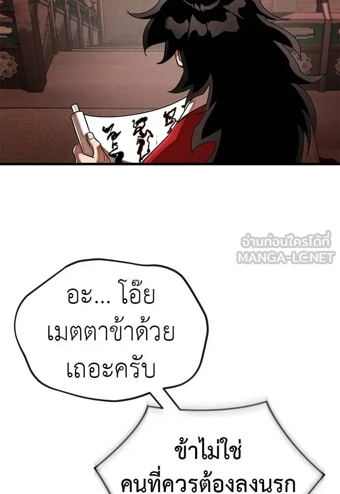 Reincarnation Path of The Underworld King ยอมรา ผู้พิพากษาจากนรก ตอนที่ 118 หน้า 23