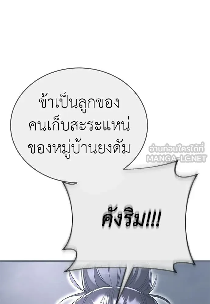 Reincarnation Path of The Underworld King ยอมรา ผู้พิพากษาจากนรก ตอนที่ 118 หน้า 30