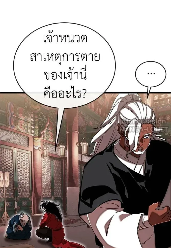 Reincarnation Path of The Underworld King ยอมรา ผู้พิพากษาจากนรก ตอนที่ 118 หน้า 50