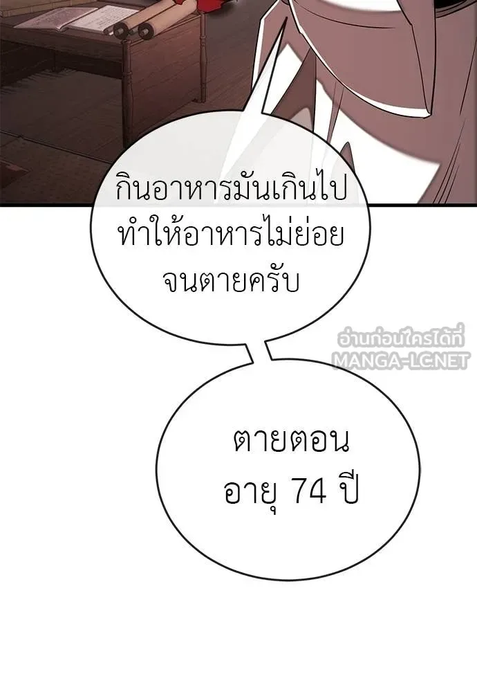 Reincarnation Path of The Underworld King ยอมรา ผู้พิพากษาจากนรก ตอนที่ 118 หน้า 51