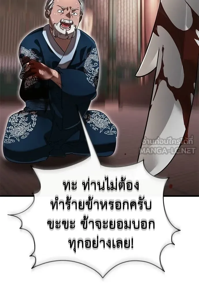 Reincarnation Path of The Underworld King ยอมรา ผู้พิพากษาจากนรก ตอนที่ 118 หน้า 58