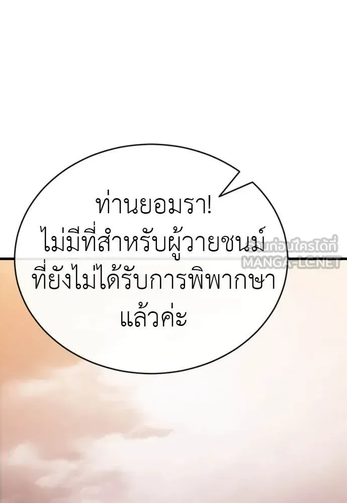 Reincarnation Path of The Underworld King ยอมรา ผู้พิพากษาจากนรก ตอนที่ 118 หน้า 8