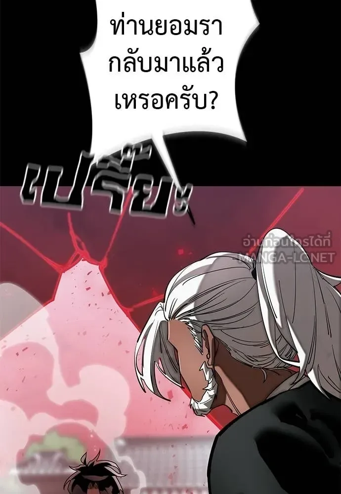 Reincarnation Path of The Underworld King ยอมรา ผู้พิพากษาจากนรก ตอนที่ 119 หน้า 120