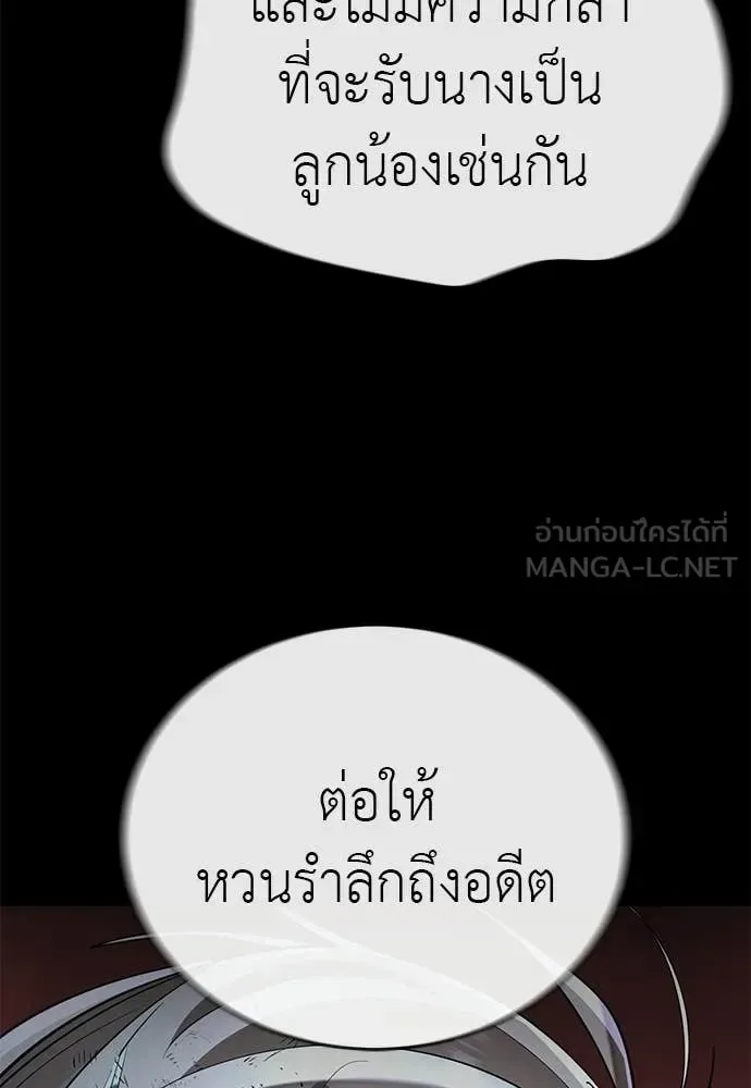 Reincarnation Path of The Underworld King ยอมรา ผู้พิพากษาจากนรก ตอนที่ 119 หน้า 179