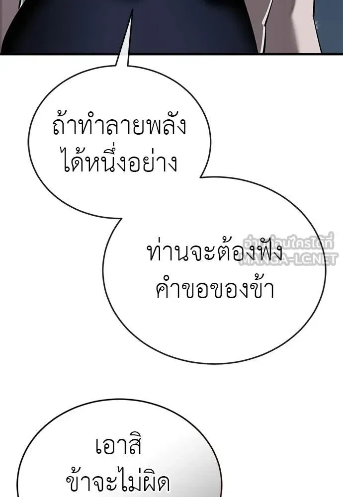 Reincarnation Path of The Underworld King ยอมรา ผู้พิพากษาจากนรก ตอนที่ 120 หน้า 109