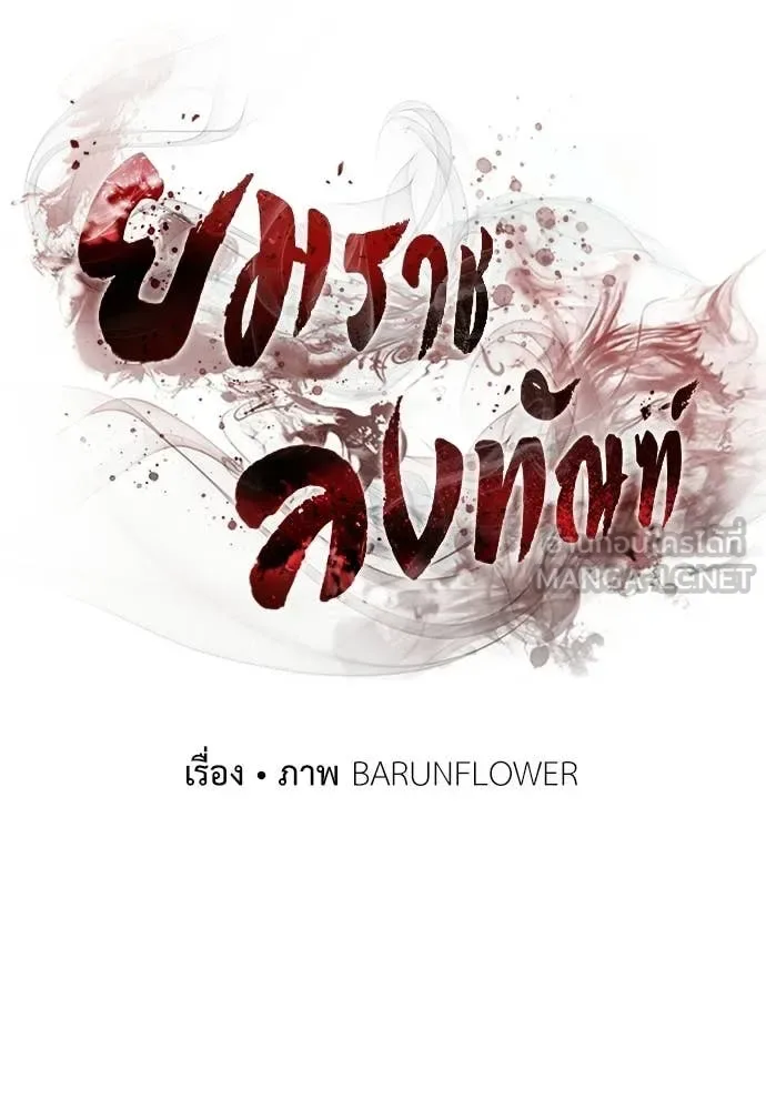 Reincarnation Path of The Underworld King ยอมรา ผู้พิพากษาจากนรก ตอนที่ 120 หน้า 115