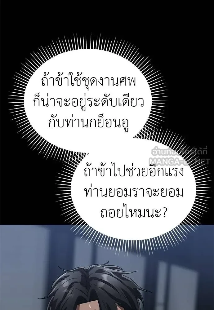 Reincarnation Path of The Underworld King ยอมรา ผู้พิพากษาจากนรก ตอนที่ 120 หน้า 136