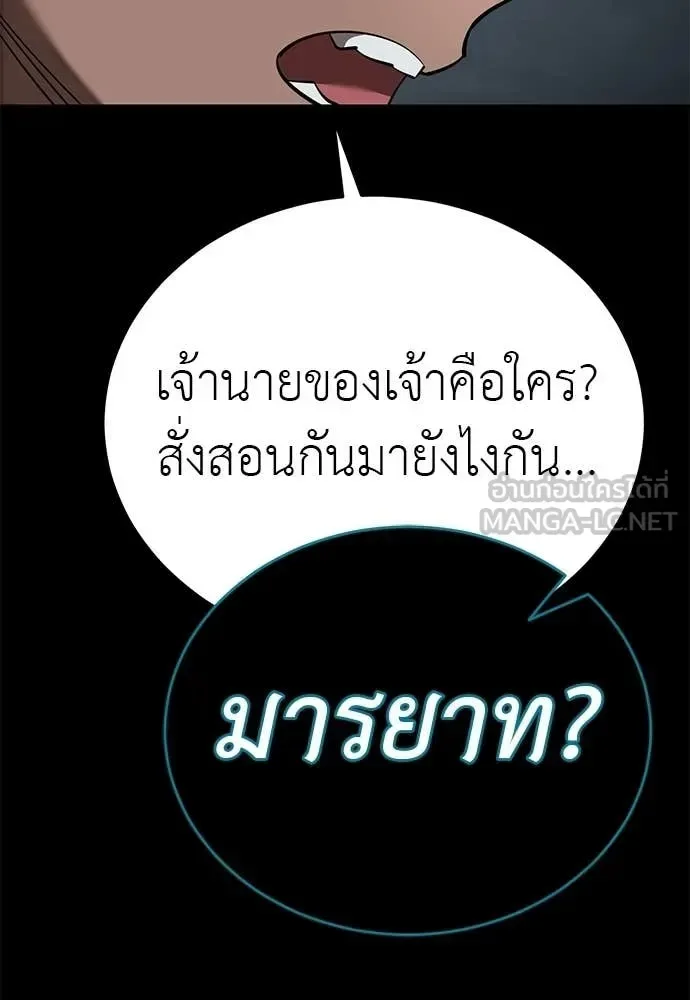 Reincarnation Path of The Underworld King ยอมรา ผู้พิพากษาจากนรก ตอนที่ 120 หน้า 148