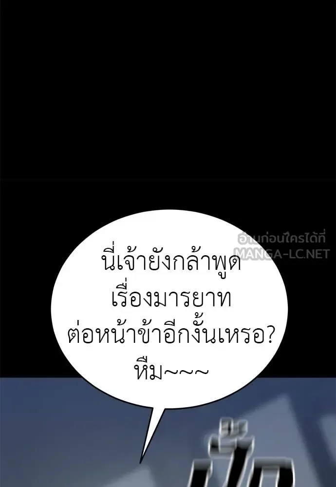 Reincarnation Path of The Underworld King ยอมรา ผู้พิพากษาจากนรก ตอนที่ 120 หน้า 149