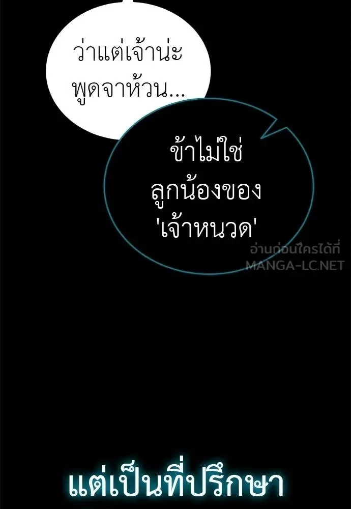 Reincarnation Path of The Underworld King ยอมรา ผู้พิพากษาจากนรก ตอนที่ 120 หน้า 153