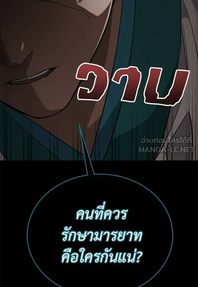 Reincarnation Path of The Underworld King ยอมรา ผู้พิพากษาจากนรก ตอนที่ 120 หน้า 155