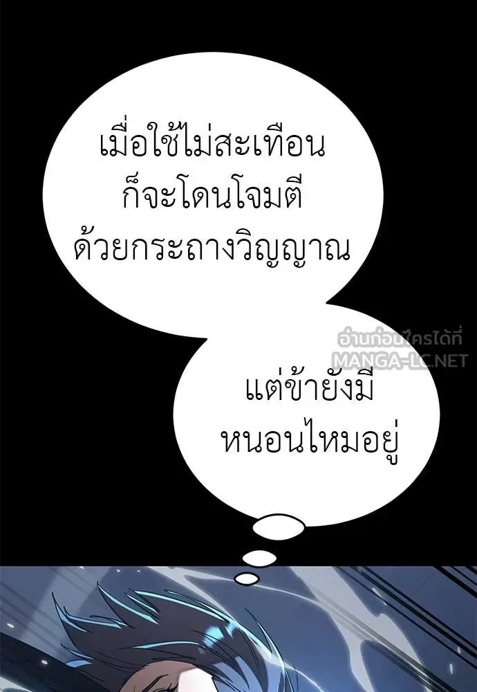 Reincarnation Path of The Underworld King ยอมรา ผู้พิพากษาจากนรก ตอนที่ 120 หน้า 188