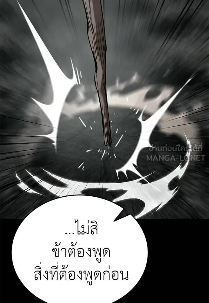 Reincarnation Path of The Underworld King ยอมรา ผู้พิพากษาจากนรก ตอนที่ 120 หน้า 2