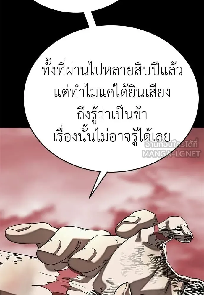 Reincarnation Path of The Underworld King ยอมรา ผู้พิพากษาจากนรก ตอนที่ 120 หน้า 20