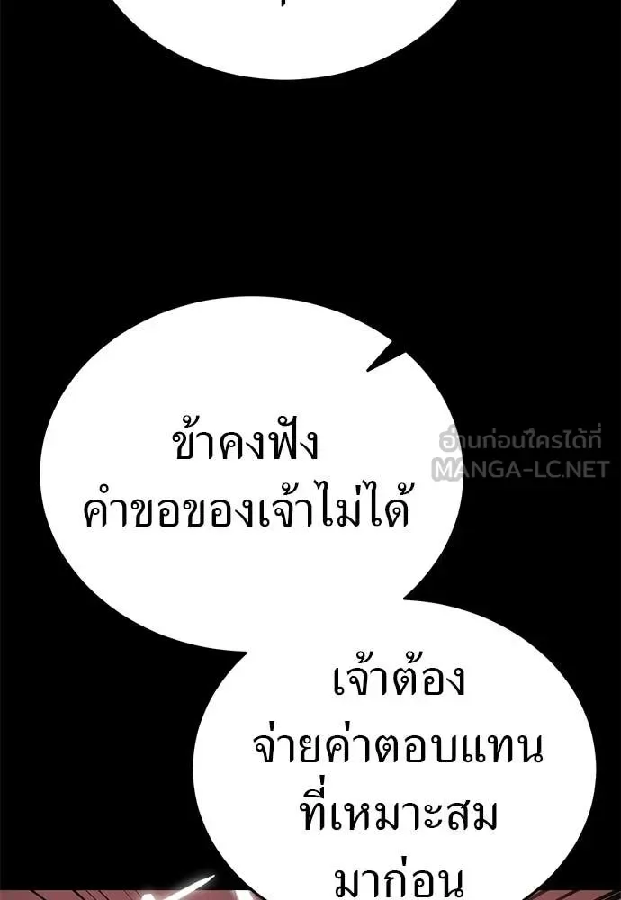 Reincarnation Path of The Underworld King ยอมรา ผู้พิพากษาจากนรก ตอนที่ 120 หน้า 50