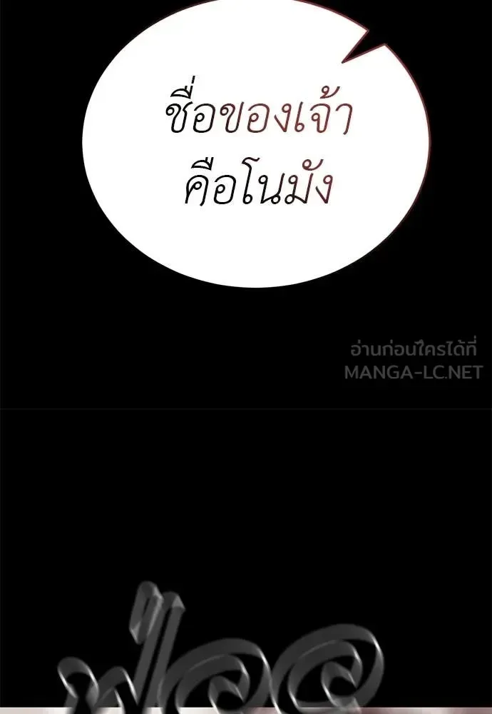 Reincarnation Path of The Underworld King ยอมรา ผู้พิพากษาจากนรก ตอนที่ 120 หน้า 91