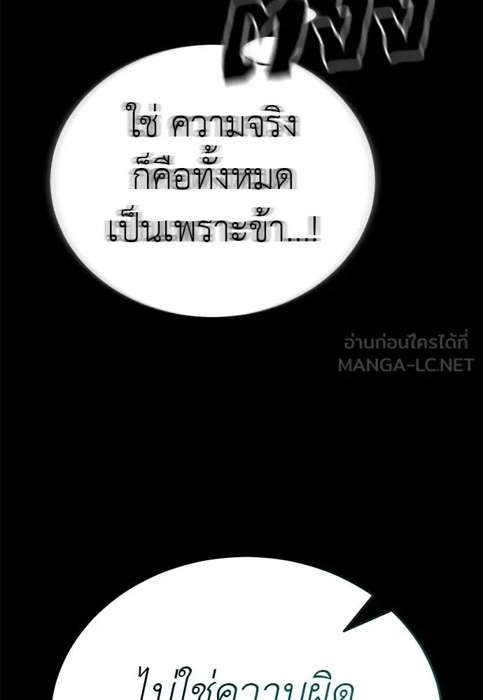 Reincarnation Path of The Underworld King ยอมรา ผู้พิพากษาจากนรก ตอนที่ 122 หน้า 102