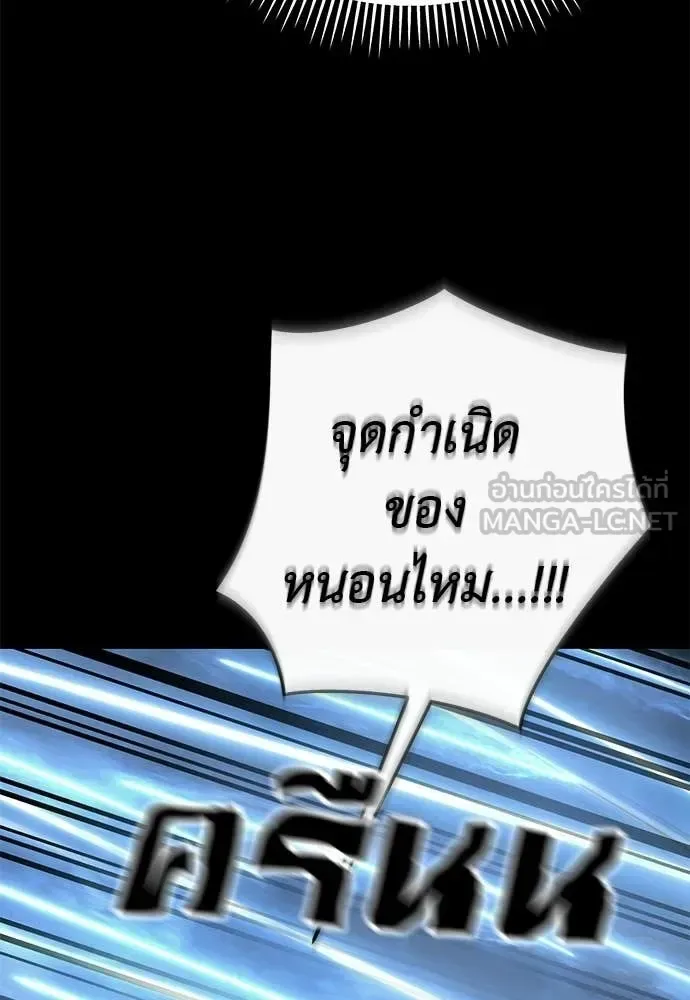 Reincarnation Path of The Underworld King ยอมรา ผู้พิพากษาจากนรก ตอนที่ 122 หน้า 193