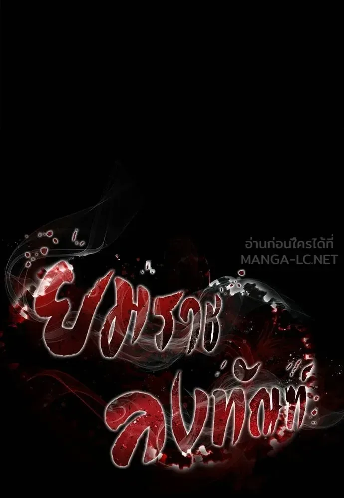 Reincarnation Path of The Underworld King ยอมรา ผู้พิพากษาจากนรก ตอนที่ 122 หน้า 24